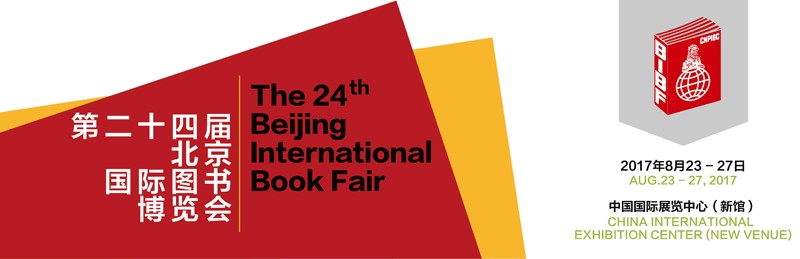 فراخوان نمایشگاه تصویرگری در نمایشگاه بین‌المللی کتاب پکن 2017